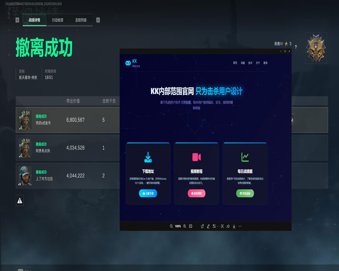 uza三角洲辅助软件效果